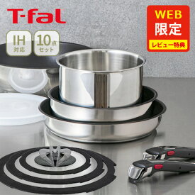 【8/4(金)〜8/11(月)限定 確率1/2で最大100%Pバック】【オンライン限定】 T-FAL ティファール インジニオ・ネオ IHステンレス ブリエ・アンリミテッド セット10 L97093 ガス火・IH対応【取っ手が取れる 取っ手の取れる フライパン セット キッチン レビューキャンペーン】