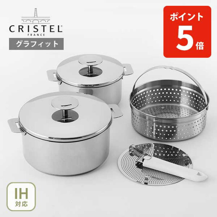楽天市場】【日本正規品】 CRISTEL クリステル グラフィット 