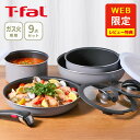 【選べる特典付】 T-FAL ティファール インジニオ・ネオ フレーズグレー セット9 L16199（ガス火専用）【取っ手が取れる 取っ手の取れる 収納 片手鍋 なべ フライパンセット 取っ手 蓋 キッチン 人気 ギフト レビューキャンペーン】