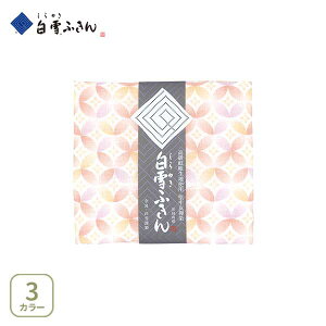 白雪ふきん 白雪友禅ふきん 七宝柄【日本製 フキン ふきん おしぼり 食器拭き 台拭き 赤ちゃんの肌拭き はんかち ハンカチ リバーシブル キッチン 人気 ギフト】