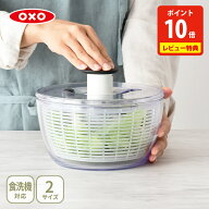 【15日限定！抽選で最大100%Pバッグ】【豪華特典付き】 OXO オクソー クリアサラダスピナー 小・大 NY発 …