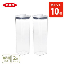【当店限定セット】 OXO オクソー ポップコンテナ2 POP2 パスタセット【保存容器 ストッカー キャニスターストッカー スリム プラスチック 調味料入れ スタッキング キッチン プレゼント】