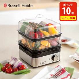 【豪華特典付き】ラッセルホブス ミニスチーマー 7910JP（レシピ付）Russell Hobbs 【電気蒸し器 蒸し器 フードスチーマー コンパクト Mini Steamer 蒸し料理 ゆで卵 キッチン プレゼント レビューキャンペーン】
