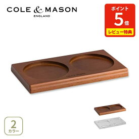 【豪華特典付き】コール＆メイソン ミル用 ウッドトレイ・アクリルトレイ （部品）【ミル専用トレイ ウッドミルスタンド アクリルミルスタンド レビューキャンペーン】