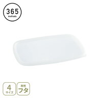 【15日限定！抽選で最大100%Pバッグ】（部品）365methods サンロクゴメソッド ホーローオーブンディッシ…