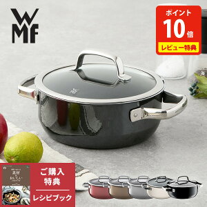 【数量限定レシピブックプレゼント!】WMF ヴェーエムエフ フュージョンテック ミネラル ローキャセロール 20cm・24cm【両手鍋 遠赤外線効果 ミネラル素材 キッチン 人気 ギフト レビューキャ