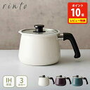 【11/10限定！抽選で抽選で最大100%Pバック！】【豪華特典付き】和平フレイズ rinto リント ホーローマルチポット M （ガス火・IH対応）【片手鍋 ポット 蓋付き マルチポット 卓上鍋 てんぷら鍋 煮込み料理 保存容器 キッチン レビューキャンペーン】