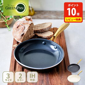 【豪華特典付き】 グリーンパン ストゥディオ フライパン 20cm・26cm・28cm CC007339-004・CC007340-004・CC007341-004・CC010594-104・CC010595-104・CC010596-104 GREENPAN STUDIO（ガス火・IH対応）【セラミックコーティング ゴールドハンドル レビューキャンペーン】