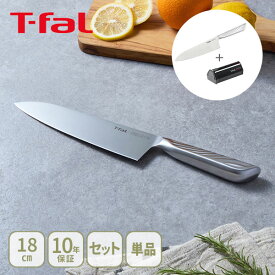 T-FAL ティファール プレシジョン シェフナイフ 18cm シャープナーセット シルバー K27701【牛刀包丁 万能ナイフ オールインワンステンレス アウトドア キャンプ キッチン 】cp対象