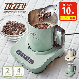 【豪華特典付き】Toffy トフィー ミルクフォーマーマグ【ミルクフォーマー 電動 カップウォーマー マグカップ フォームミルク ホットチョコ ホットミルク カプチーノ LADONNA ラドンナ toffy キッチン 人気 ギフト レビューキャンペーン】