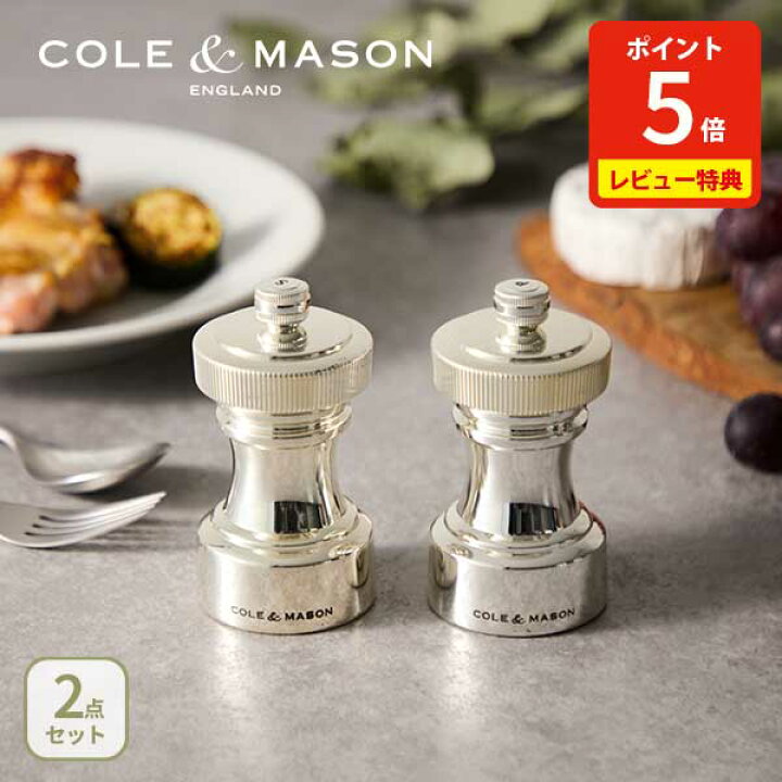楽天市場】コール＆メイソン ホクストン シルバー ソルト＆ペッパー 