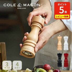 【20日限定！抽選で最大100％Pバッグ】【豪華特典付き】コール＆メイソン ロンドン ソルトミル・ペッパーミル 13cm・18cm・22cm【シーズニングミル ソルトシェーカー ペッパーグラインダー スパイスミル 塩・コショウ入れ ビーチウッド レビューキャンペーン】
