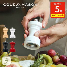 【11/10限定！抽選で抽選で最大100%Pバック！】【豪華特典付き】コール＆メイソン ホクストン ソルトミル・ペッパーミル 10.4cm【シーズニングミル ソルトシェーカー ペッパーグラインダー スパイスミル 塩・コショウ入れ レビューキャンペーン】