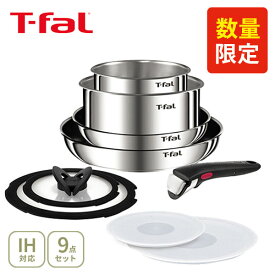 【11/10限定！抽選で抽選で最大100%Pバック！】T-FAL ティファール インジニオ・ネオ IHステンレス エモーション セット9 L893S9（ガス火・IH対応）【取っ手が取れる 取っ手の取れる フライパン ソースパン 片手鍋 取っ手 ガラス蓋 キッチン 人気 ギフト】cp対象