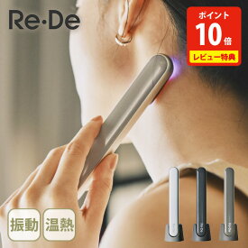 【10日限定！抽選で最大100%Pバック】【豪華特典付き】Re・De Suhada（リデ スハダ）スティック美顔器【美顔器 EMS 振動 温熱 LED リフトケア USB充電式 コンパクト フェイス 肌 目元 口元 リンパ 表情筋 美容器 美容家電 小型 スリム ギフト レビューキャンペーン】