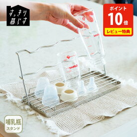 【豪華特典付き】【送料無料】bws SELECTION ビーワース セレクション すっきり暮らす ベビーボトルスタンド MM-700207【日本製 哺乳瓶スタンド 水切りラック 折りたたみ コンパクト ビーワーススタイル ベビーボトル マグ 水筒 レビューキャンペーン】