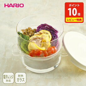 【15日限定！抽選で最大100%Pバック】【豪華特典付き】楽天1位 HARIO ハリオ ガラスのある生活 ガラスのせいろ蒸し器 クリア GSM-2-OW【電子レンジ専用 せいろ蒸し器 蒸篭 蓋つき 蒸し料理 耐熱ガラス hario キッチン 人気 ギフト レビューキャンペーン】