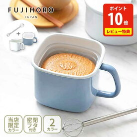 【SS限定！ 抽選で最大100%Pバック！】【豪華特典付き】当店限定ブルーグレー 富士ホーロー Honey Ware 角型みそポット【味噌ポット 保存容器 持ち手付き ふた付き 角型 ハニーウェア 琺瑯 ホーロー Square Miso Pot キッチン レビューキャンペーン】