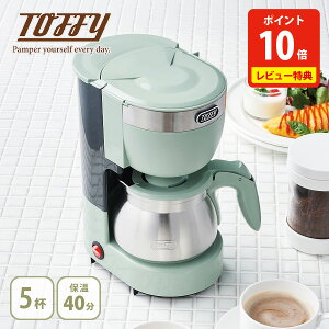 �y���ؓ��T�t���zToffy �g�t�B�[ 5�J�b�v�A���}�R�[�q�[���[�J�[ K-CM8-PA�y�R�[�q�[���[�J�[ �h���b�v���R�[�q�[���[�J�[ �X�e�����X�T�[�o�[ 5�t�� ���b�V���t�B���^�[ �ۉ��v���[�g �����d