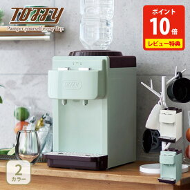 【10日限定！抽選で最大100%Pバック】【豪華特典付き】Toffy トフィー ウォーターサーバー（卓上型温冷両用タイプ）【卓上ウォーターサーバー ペットボトル サーバー 2Lペットボトル専用 LADONNA ラドンナ toffy キッチン 人気 ギフト レビューキャンペーン】
