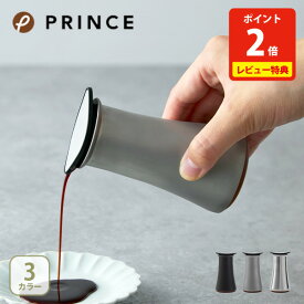 【20日限定！抽選で最大100%Pバック】【豪華特典付き】PRINCE LABO プリンスラボ 醤油差し【日本製 しょうゆ差し しょう油 醤油さし 卓上醤油差し 調味料入れ ステンレス チタニウム プリンス工業 キッチン プレゼント レビューキャンペーン】