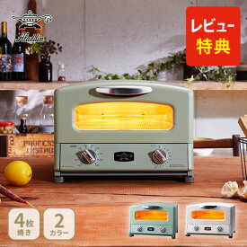 【豪華特典付き】アラジン トースター グラファイト グリル＆トースター 4枚焼き グリーン・ホワイト AGT-G13B（G）・ AGT-G13B（W）Aladdin【オーブントースター レトロ キッチン レビューキャンペーン】