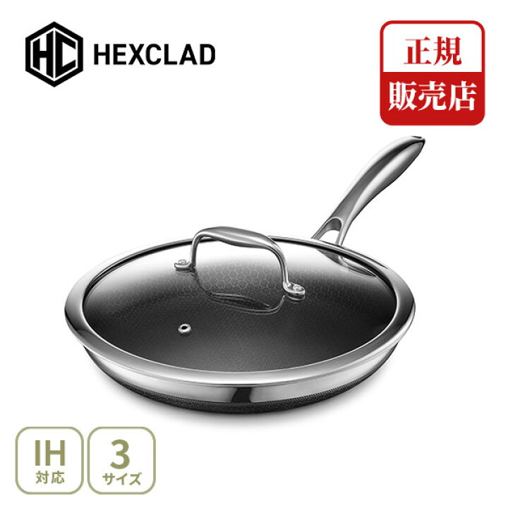 楽天市場】【正規販売店】HexClad ヘックスクラッド ハイブリッド 
