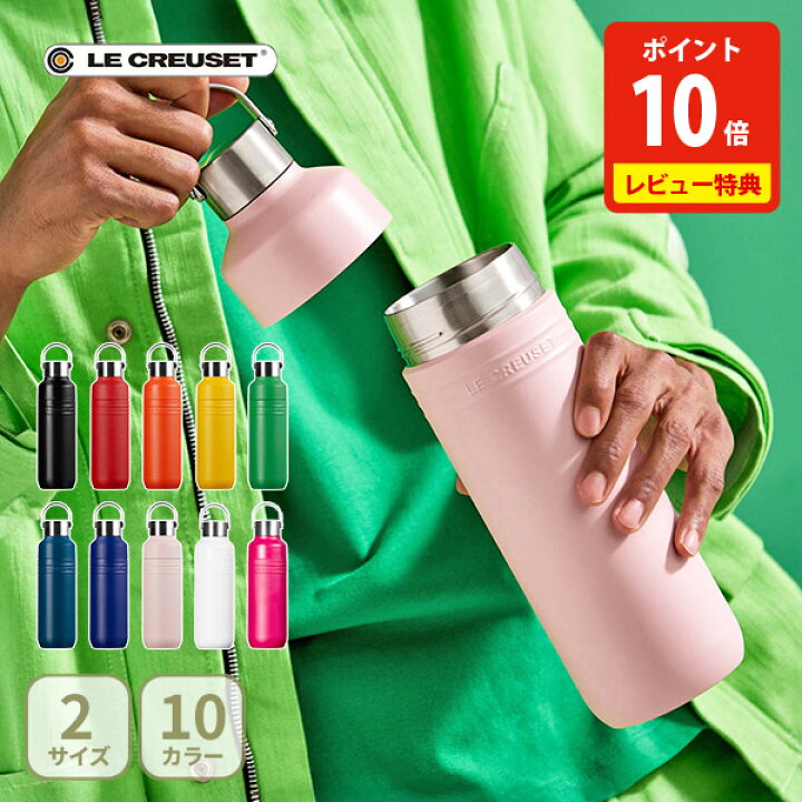 楽天市場】【豪華特典付き】LE CREUSET ル・クルーゼ On The Go ボトル
