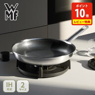 【豪華特典付き】WMF ヴェーエムエフ アルティメット プロフィレジスト フライパン 24cm・28cm（ガス火・…