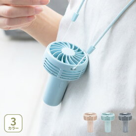 【送料無料】Elaice エレス iFan Mush 25 アイファン マッシュ【日傘につける扇風機 小型 クリップファン クリップ付き 3WAY ミニファン ストラップ付き ミニ扇風機 USB扇風機 充電式 超軽量 3段階風量 ベビーカー 暑さ対策 キッチン 人気 ギフト】