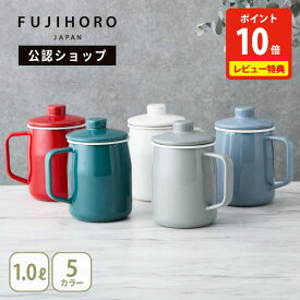 【20日限定！抽選で最大100%Pバック】【公認ショップ】当店限定ブルーグレー 富士ホーロー フィルト オイルポット 1.0L【オイル保存容器 OP-1.0L 琺瑯 スリム コンパクト ステンレス濾し網 キッチン レビューキャンペーン】