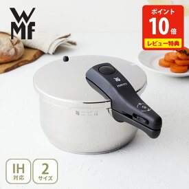 【15日限定！抽選で最大100%Pバック】【豪華特典付き】WMF ヴェーエムエフ パーフェクトS 圧力鍋 2.5L・4.5L W0791799990・W0790829990（ガス火・IH対応）【圧力鍋 圧力なべ 片手式 片手鍋 ステンレス 圧力調理 煮込み料理 キッチン 人気 ギフト レビューキャンペーン】