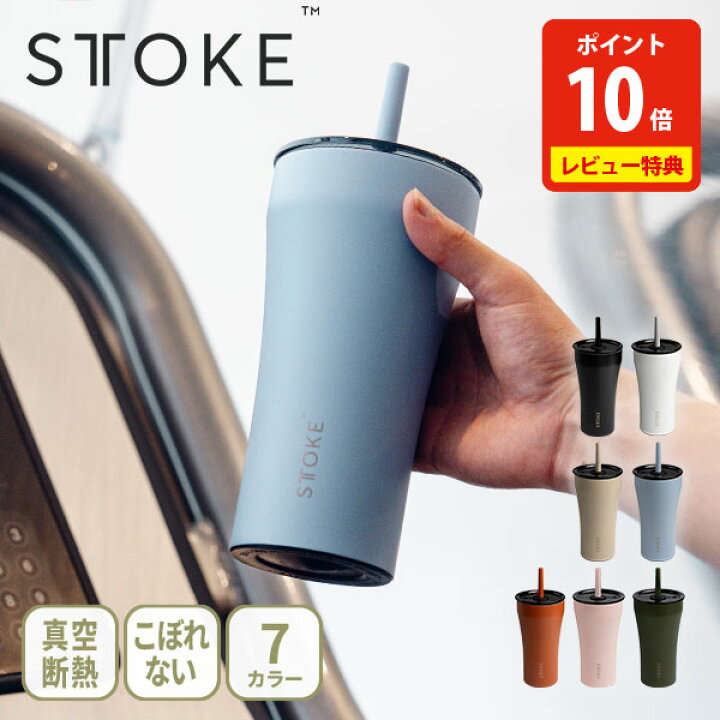 楽天市場】【ポイント10倍&特典付き】STTOKE ストーク タンブラー V 