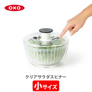 ●▼∞【最新モデル】 OXO オクソー クリアサラダスピナー 小 NY発 野菜水切り器 【国内正規ルート品】 11230500 (Salad Spinner) 【野菜 サラダ 水切り器 手動 回転式 キッチン おしゃれ インスタ映え 人気 ギフト プレゼントとして】