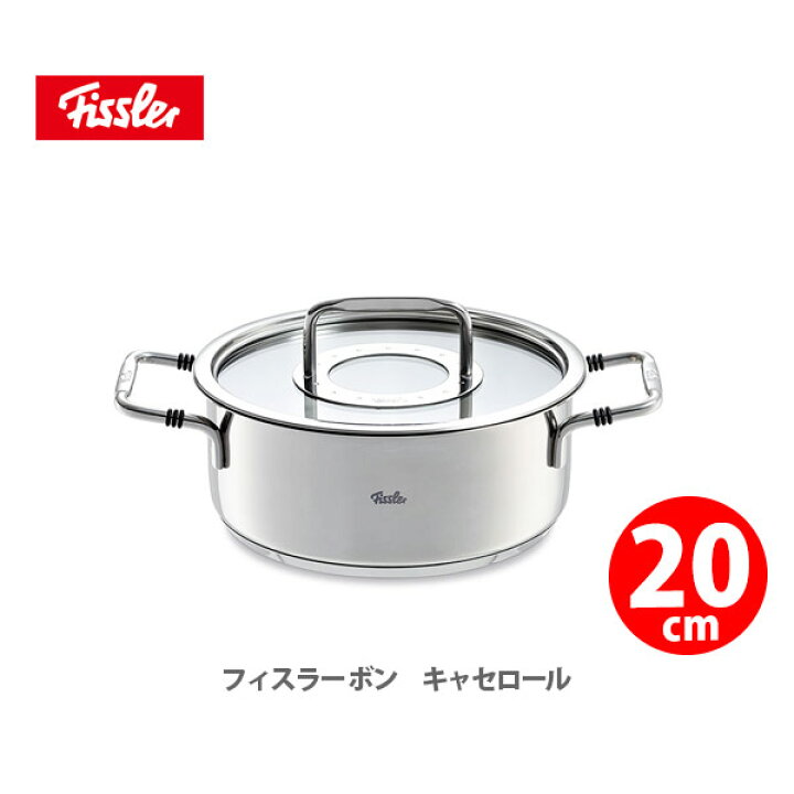 楽天市場 フィスラー Fissler ボン キャセロール cm 086 122 000 キッチン おしゃれ インスタ映え 人気 ギフト プレゼントとして ｔｏｏｌ ｍｅａｌ