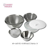 【SS限定！抽選で最大100%Pバック】ボウル ステンレス セット チェリーテラス オールラウンドボウルズ フ…