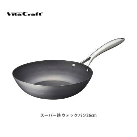 VitaCraft ビタクラフト スーパー鉄 ウォックパン26cm No.2011 【キッチン ギフト プレゼント】