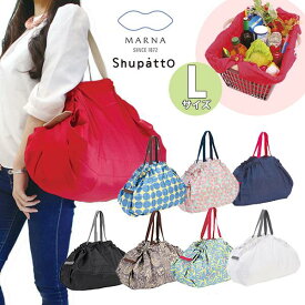 ∞■【▼ネイビー・マカロニ・ブラック品薄】 レジカゴバッグ マーナ シュパット MARNA Shupatto コンパクトバッグ L【一気に畳める！コンパクトエコバック トートバッグ型 お買い物バッグ 折りたたみ 定番トート 人気】
