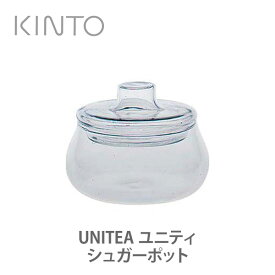 KINTO キントー UNITEA ユニティ シュガーポット 8306 【キッチン ギフト プレゼント】