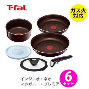 ■* T-FAL ティファール インジニオ・ネオ マホガニー・プレミア セット6 L63190 ガス火専用【取っ手が取れる 取っ手の取れる 収納 鍋 なべ フライパン 取っ手 蓋 フタ ふた キッチン おしゃれ インスタ映え 人気 ギフト プレゼントとして】