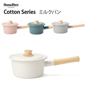 【4/20(土)限定 確率1/2で最大100%Pバック】富士ホーロー Honey Ware Cotton ミルクパン 14cm ハニーウェアコットン 【琺瑯 琺瑯容器 鍋 琺瑯鍋 家食 内食 巣篭もり 在宅勤務 テレワーク応援 外出自粛応援 キッチン ギフト プレゼント】