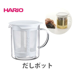 【10/25限定! 抽選で最大100%Pバック!】HARIO ハリオ だしポット DP-600-W【日本製 耐熱ガラス 出汁ポット 耐熱 ガラス ポット キッチン プレゼント】