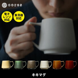 cores コレス キキマグ 【日本製 マグカップ マグ コーヒーカップ コップ 美濃焼き 陶磁器 珈琲 コーヒー キッチン 人気 ギフト】