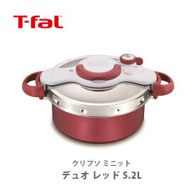■＊ T-FAL ティファール 圧力なべ クリプソ ミニット デュオ レッド 5.2L P4605136 圧力鍋【2way キッチン おしゃれ インスタ映え 人気 ギフト プレゼントとして】