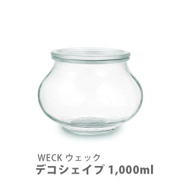 【6/4(火) 20時～！ 最大100%Pバック！】WECK ウェック Deco Shape デコシェイプ 1000ml WE-748 【1,000ml 保存容器 ガラス キャニスター 食品保存 小物入れ 便利 梅干し 粉 キッチン プレゼント】