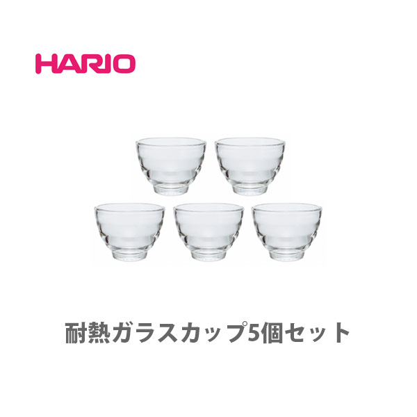  HARIO ハリオ 耐熱ガラスカップ 5個セット HU-3012