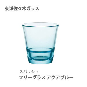 東洋佐々木ガラス タンブラーの人気商品 通販 価格比較 価格 Com