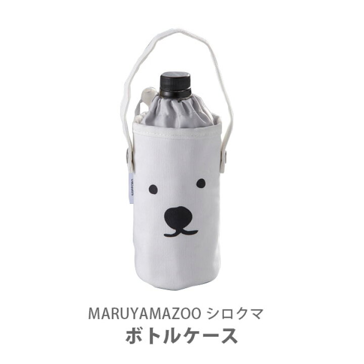 楽天市場 Maruyama Zoo シロクマ ボトルケース シロ Lm Sk 002 ペットボトル ホルダー カバー お茶 保冷 保温 円山動物園 白くま しろくま どうぶつえん グッズ 幼稚園 入園 キッチン おしゃれ インスタ映え 人気 ギフト プレゼントとして tool meal 楽天市場 Maruyama Zoo シロクマ ボトルケース シロ Lm Sk 002 ペットボトル ホルダー カバー お茶 保冷 保温 円山動物園 白くま しろくま どうぶつえん グッズ 幼稚園 入園 キッチン おしゃれ インスタ映え 人気 ギフト プレゼントとして tool meal