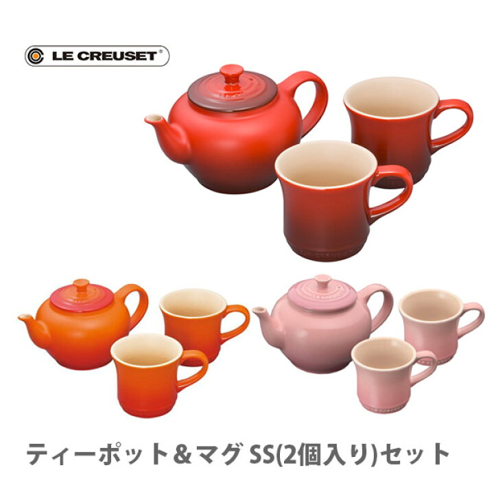 楽天市場 Le Creuset ル クルーゼ ティーポット マグ Ss 2個入り セット ルクルーゼ 日本正規代理店品 動画有 マグカップ Ss セット かわいい 陶器 耐熱 ストーンウェア 割れ にくい 結婚 祝い キッチン おしゃれ インスタ映え 人気 ギフト プレゼントとして