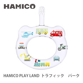 【5/25(土)限定 確率1/2で最大100%Pバック】HAMICO ハミコ ベビーハブラシ トラフィック パーク B_p_05 （PLAY LAND プレイランド シリーズ）【日本製 歯ブラシ ハミガキ 赤ちゃん ベビー キッチン プレゼント 出産祝い】